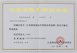 江苏省民营科技企业